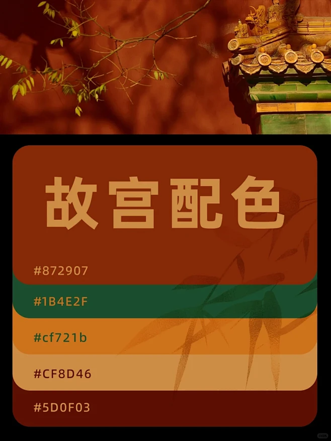 配色分享/经典中国风——故宫配色 - 小红书-花瓣网