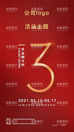 倒计时  - 源文件下载【酷图网】倒计时,公司,企业,开业,活动,倒数,倒计时3,即将开业,盛大开业,隆重开业,开业活动,海报,