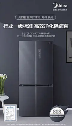 美的四门电冰箱 家电电器海报设计-觅灵网