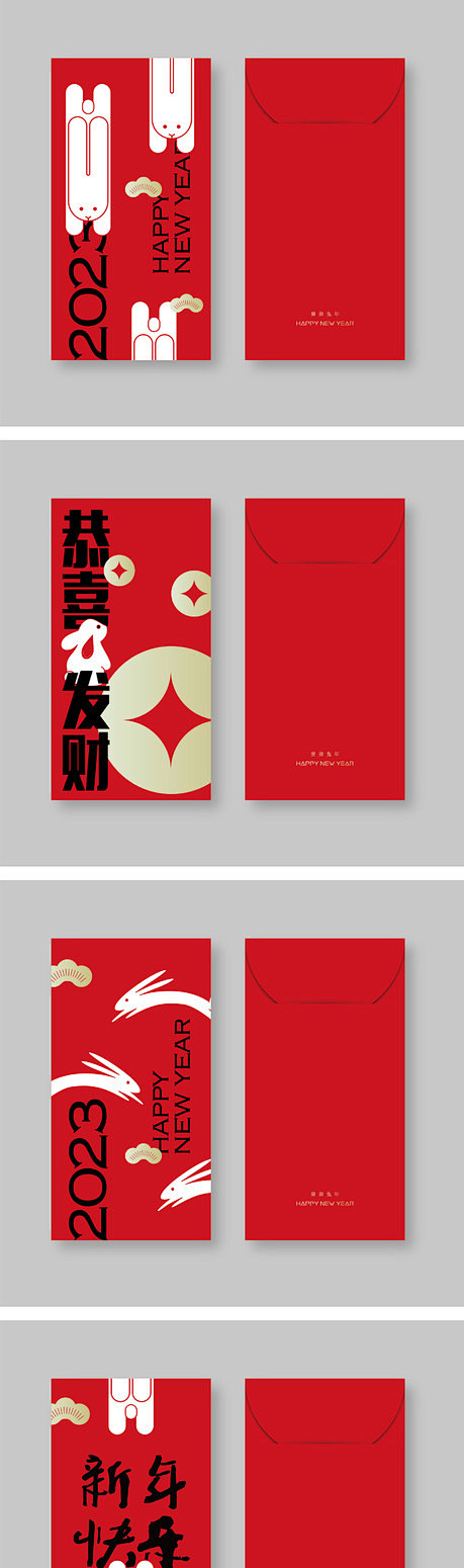 2023兔年红包新年福袋 - 源文件