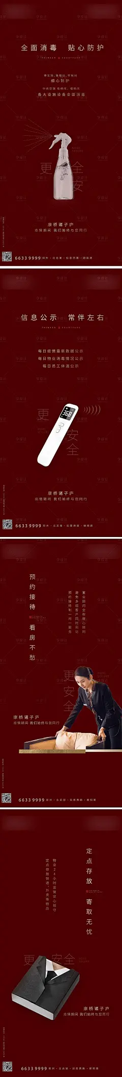 地产防疫复工预约接待移动端海报系列-源文件