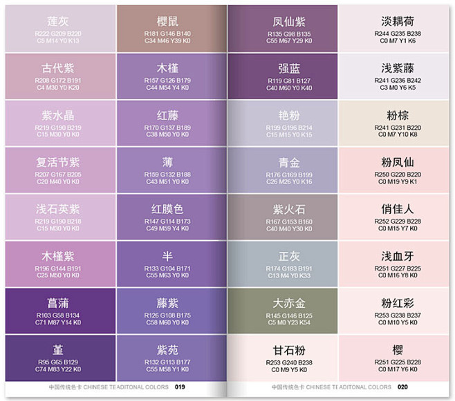 中式传统印刷色卡中文颜色名称配色色彩搭配...