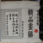清代线装精印《诗品画谱》画册.诗词绘画的完美结合.赏心悦目的精美珍品.孤本.本书属高级博物馆应选藏品