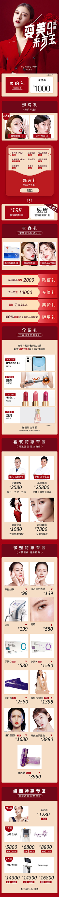毕九良采集到九良·医美·详情页