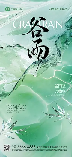 谷雨清透感亚克力水面创意海报AIGC