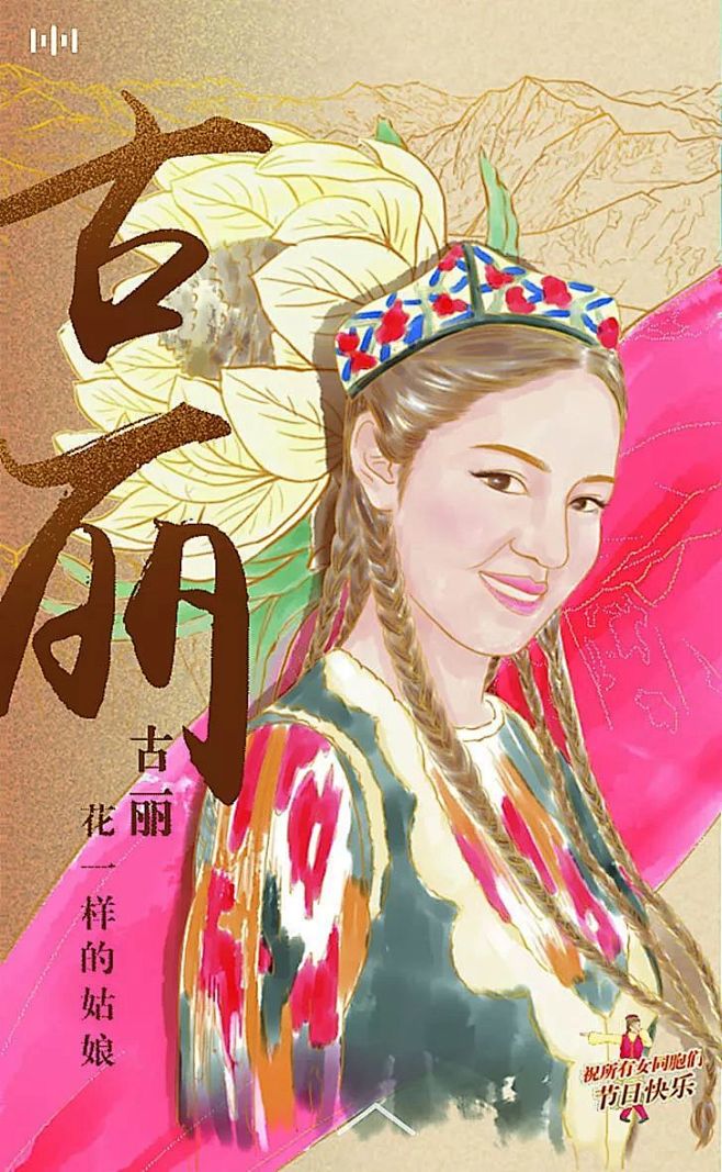 新疆古丽的心里话，一起来听听_变化 : 新疆日报社（新疆报业传媒〈集团〉有限公司）新媒体采用长图加手绘的方式，以“喀什古丽”为人物形象，精心 ...