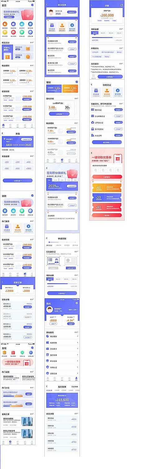 仙图-金融理财app网页设计