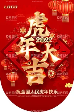 虎年大吉  - 源文件下载【酷图网】虎年大吉,虎年大吉吊旗,虎年吊旗,公司吊旗,虎年海报,新年海报,2022新年吊旗,2022虎年吊旗,2022年吊旗,虎年新年挂旗,2022刀旗道旗,新年挂旗,新年促销吊旗,虎年商场吊旗,虎年刀旗,新年吊旗,新年刀旗,2022春节吊旗,新春吊旗,商场吊旗,超市吊旗,2022虎年海报,虎年画,虎年,