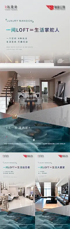房地产loft价值点海报-志设网-zs9.com