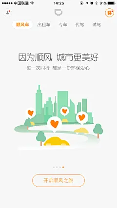 滴滴出行 - V4.2.0