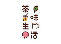 茶味生活品牌包装设计|欢迎加入“烩设计”QQ群：271684356，进群后请按 “姓名 - 学校（城市） -专业” 修改群名片，如“ 胡伟-同济-汽车 ”