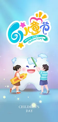 儿童节口腔活动海报-素材库-sucai1.cn