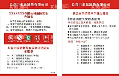 消防安全告知书  - 源文件下载【酷图网】消火栓使用,灭火器,超市消防安全,火灾逃生,自救十二招,灭火应急,疏散预案,消防四个能力,消防安全,消防宣传,海报展板,消防安全自查,火情发现早,逃生自救,消防常识普及,设计,