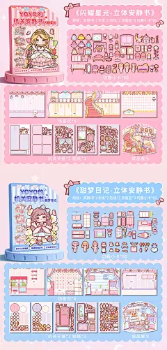 呦呦布林立体安静书贴纸书换装贴纸场景3D立体拼贴素材免裁剪手帐贴纸女孩儿童玩具手工diy材料贴纸本华夫饼-tmall.com天猫