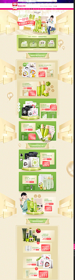 凯爹采集到专题页——化妆品