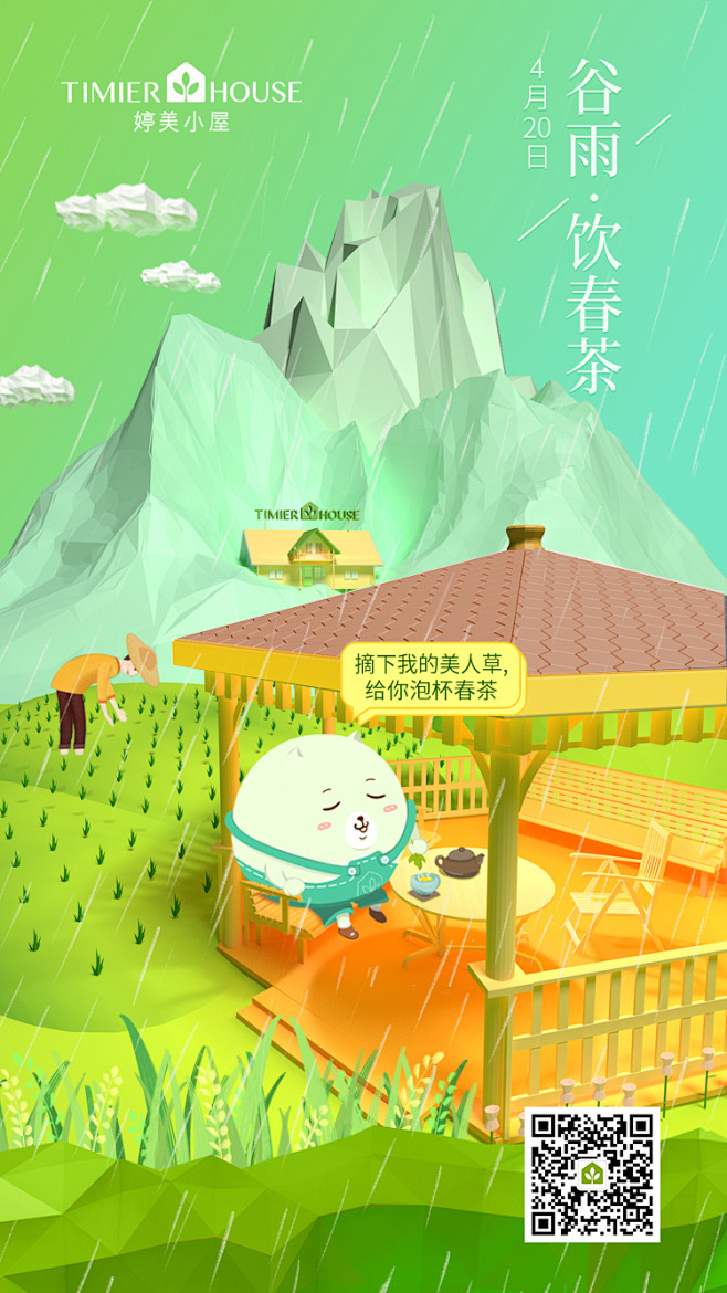 谷雨节气海报 婷美小屋创意海报