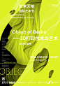 Object of Desire：3D打印技术与艺术-创意天地国际艺术节2014展览时间：2014年10月17日-12月27日展览场馆：武汉创意天地-创意工坊11#-23D-打印梦想知道被3D扫描和打印过的最牛的人是谁吗？美国总统奥巴马。信用3D技术可以复制一个全新的“你”，大神们都认为，随着3D打印技术的发展，将实现你的梦想。展览结合当下的3d打印技术，从设计师的想象力到定制产品的实现，充分展现了现代人渴望多样化与差异性的需求。通过现场演示3d打印技术，融合艺术元素，从想象力到最后成品的过程，不仅让观众