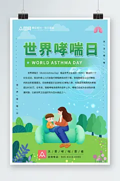 蓝色5月3日世界防治哮喘日医疗科普海报