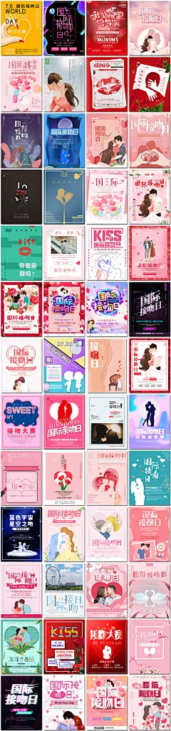 国际接吻日展板插图插画浪漫爱情侣情人节海报设计psd素材模板-淘宝网