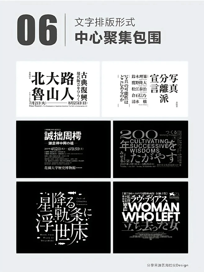 文字排版设计分享_686d312d-花瓣网