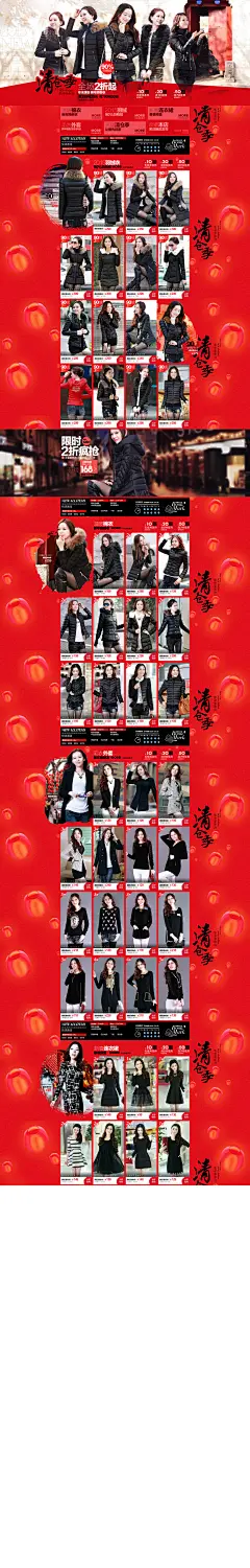 活动专题 创意立体 女装/内衣 黑色旋律旗舰店 清仓季 年货节第三波 腊八抢年货 2015新年 年度盛典 聚划算品牌团 聚有年味 女装服饰 上衣毛呢外套衣服 春装 秋装 夏装 冬装 毛衣 大衣 连衣裙 牛仔裤 羽绒服 针织衫 衬衫 蕾丝衫 风衣 半身裙 棉服 皮衣 卫衣 活动页面 网页设计 电商设计 淘宝天猫 店铺首页装修设计 首页首屏首焦 banner 全屏1920通栏 广告海报设计 创意排版 平面设计