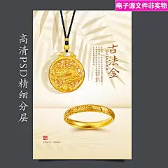 古法金海报灯箱画婚庆首饰珠宝VI画册传家金手镯吊坠画册PSD素材