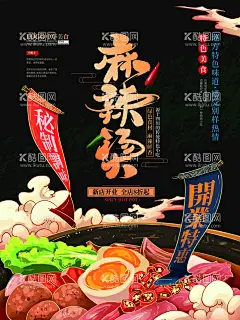 麻辣烫  - 源文件下载【酷图网】麻辣烫,麻辣烫展板,麻辣烫海报,麻辣烫人物,麻辣烫挂画,麻辣烫挂图,麻辣烫店,麻辣烫加盟,麻辣烫火锅,麻辣烫小吃,麻辣烫门头,麻辣烫宣传,麻辣烫墙画,麻辣烫手绘,麻辣烫国画,四川麻辣烫,重庆麻辣烫,成都麻辣烫,北京麻辣烫,麻辣烫壁画,麻辣烫文化,麻辣烫美食,麻辣烫简介,麻辣烫招牌,