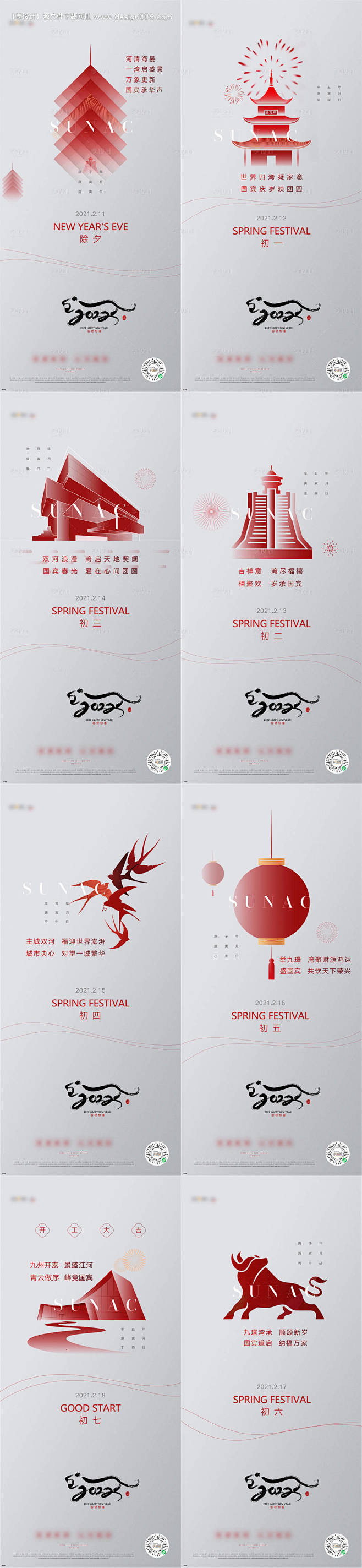新年刷屏海报-源文件【享设计】