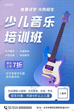 少儿音乐培训班 【酷图网】音乐培训,音乐启蒙,少儿音乐启蒙,音乐培训海报,音乐培训图,音乐培训广告,音乐培训设计,音乐培训招生,音乐宣传单,启蒙音乐,少儿音乐,音乐招生海报,音乐班,音乐班招生,音乐班广告,音乐培训班,音乐学校,音乐学院,儿童音乐班,暑期音乐班,你好音乐,音乐节,音乐会,音乐会海报,学校音乐会,音乐盛典