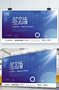 企业产品发布会商务年会签到处签名墙
