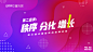 营养品大会 主视觉