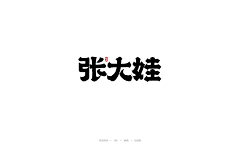 7TKA8_To采集到字体/组合/小标/排版