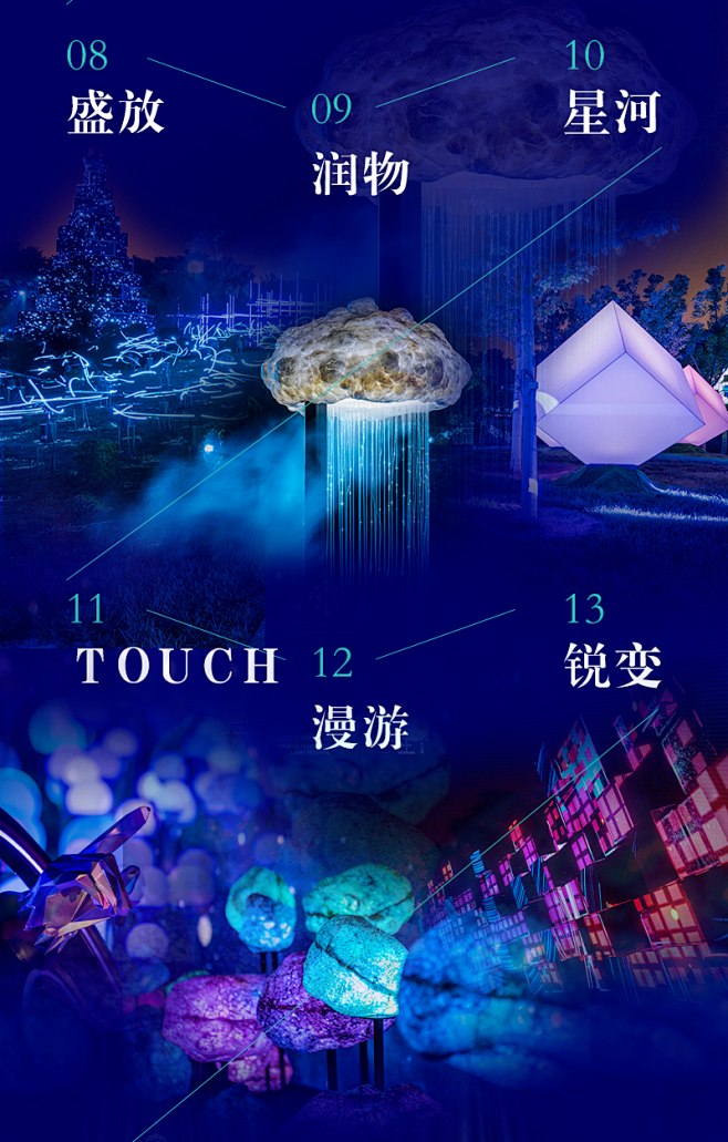 万物共生 - 户外光影艺术沉浸式体验展