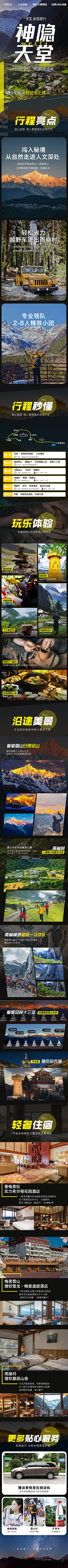 Miu木采集到Tourist 版式