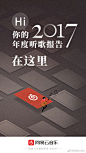 网易云音乐，陪你温暖同行。戳这里O网页链接领走你的年度听歌报告 ​​​​