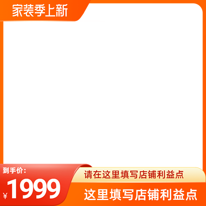 2022淘宝家装季上新官方主图图标