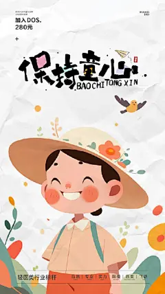 儿童节卡通手绘扁平化圈图海报