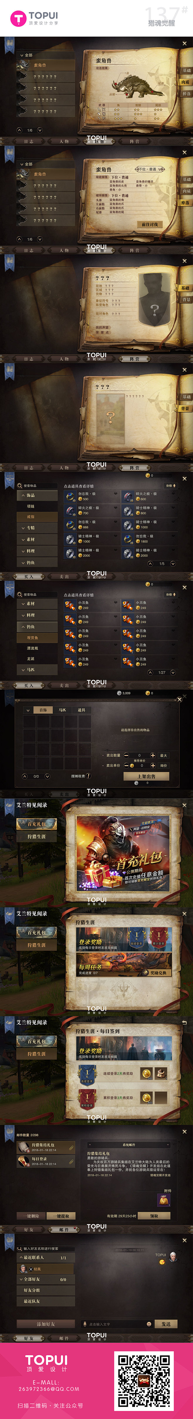 猎魂觉醒4-游戏ui套图分享-#游戏UI...