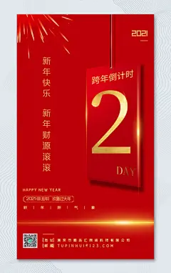 简约红金H5跨年倒计时2天宣传海报