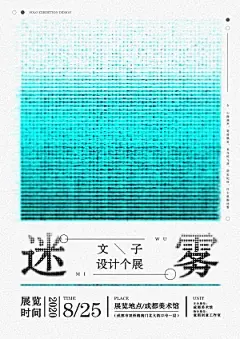 创意抽象艺术展海报