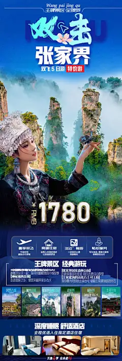 张家界旅游海报_源文件下载_PSD格式_750X2221像素-人物,凤凰古城,张家界,湖南,旅游,长图,海报-作品编号:2023050709266829-志设-zs9.com