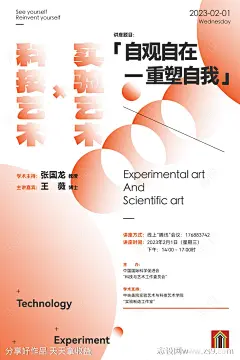 讲座艺术海报-源文件-志设网-zs9.com