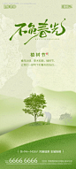 源文件下载【地产植树节微信海报】编号：35340029279242483