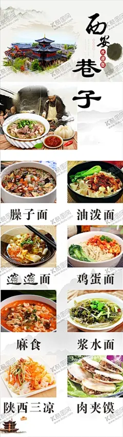 西安美食 【酷图网】西安美食,肉夹馍,臊子面,凉皮,油泼面,麻食,陕西,