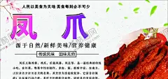 凤爪未转曲 【酷图网】凤爪,菜单,菜品,美食,八大菜系,四大菜系,鲁菜,川菜,粤菜,苏菜,闽菜,浙菜,湘菜,徽菜,菜,饭,小吃,甜品,菜肴,海报,单页,宣传画,食物,菜式,咸鲜,麻辣,鲜香,清淡,香辣,鲜辣,烹饪,炒菜,蒸菜,煮菜,爆炒,中华美食,美食海报,餐饮旅游