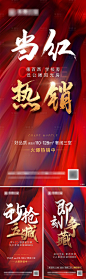 地产热销单图红色色PSD广告设计作品素材免费下载-享设计