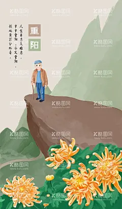 重阳节  - 源文件下载【酷图网】节日,重阳,插画,手绘,老人,菊花,爬山,