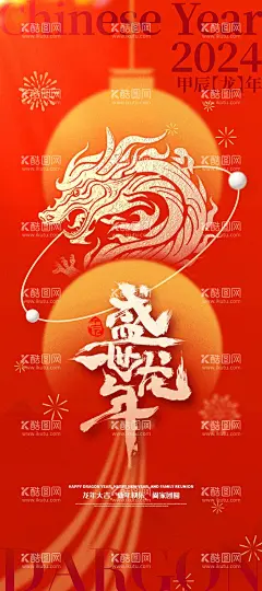 龙年海报  - 源文件下载【酷图网】龙年海报,龙年,2024,龙年大吉,龙年卡通,卡通龙年形象,龙年春节,龙年包装,农历甲辰年,龙年卡通形象,龙年吉祥,年画,龙年年画,门贴,贴纸,龙年图片,龙年设计,龙年素材,新年,春节,2024年画,2024龙年素材,新年快乐,龙年快乐,新年海报,龙年贺卡,龙年广告,龙年宣传