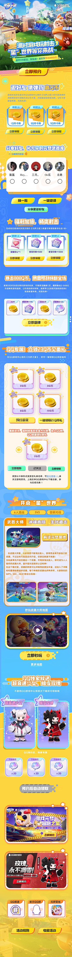 小耳朵喵喵采集到游戏:元梦之星
