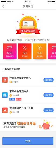 森林外卖采集到APP：实名认证